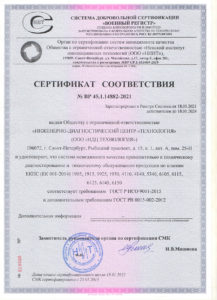 сертификат идцт рв-21